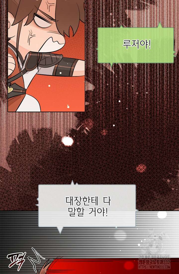 너, 내 사람이 되어 줘! 60화 38