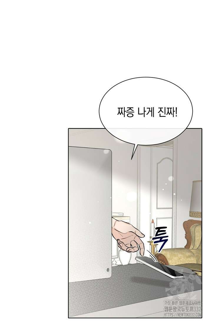 너, 내 사람이 되어 줘! 60화 41