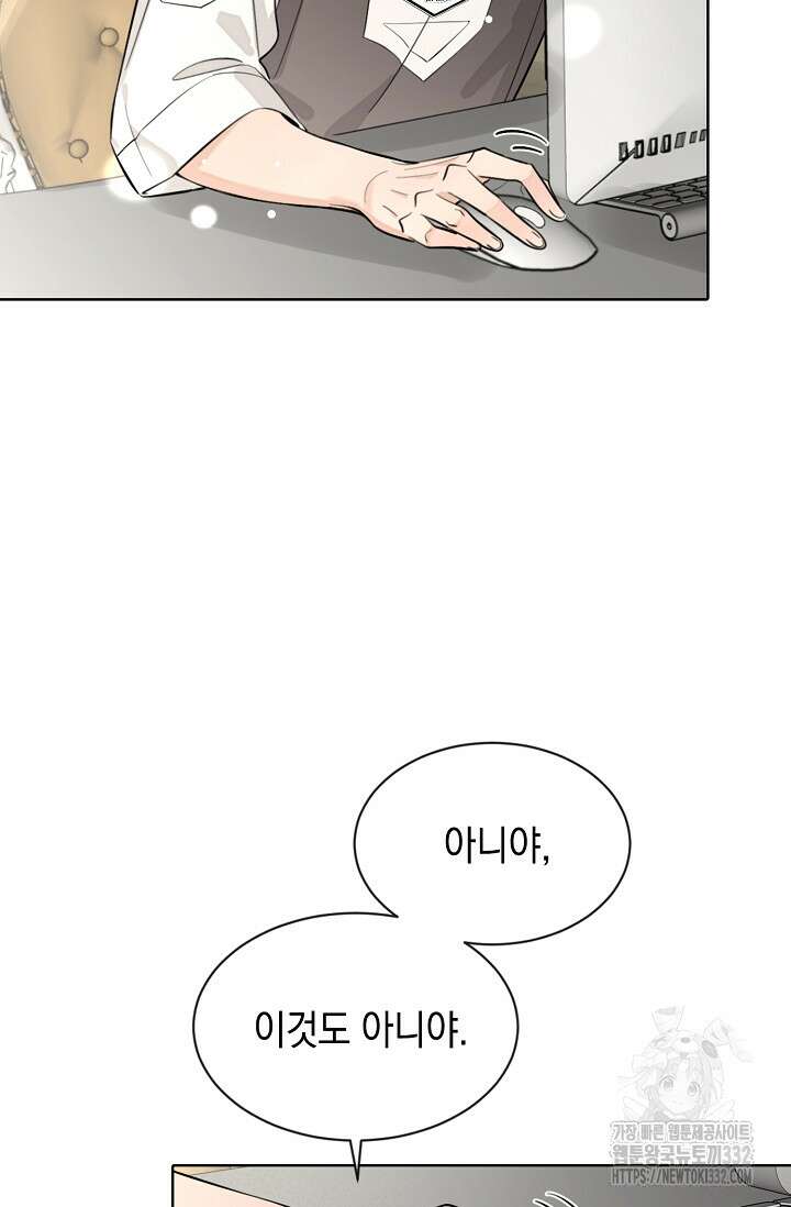 너, 내 사람이 되어 줘! 60화 43