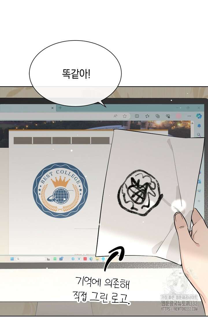 너, 내 사람이 되어 줘! 60화 47