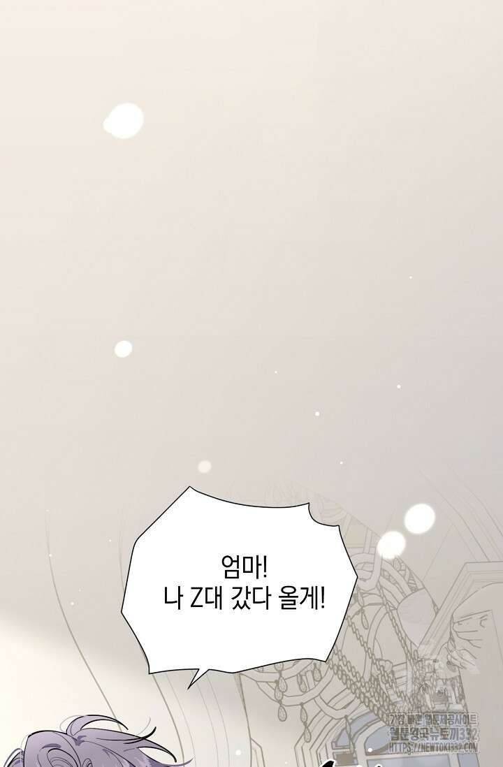 너, 내 사람이 되어 줘! 60화 51
