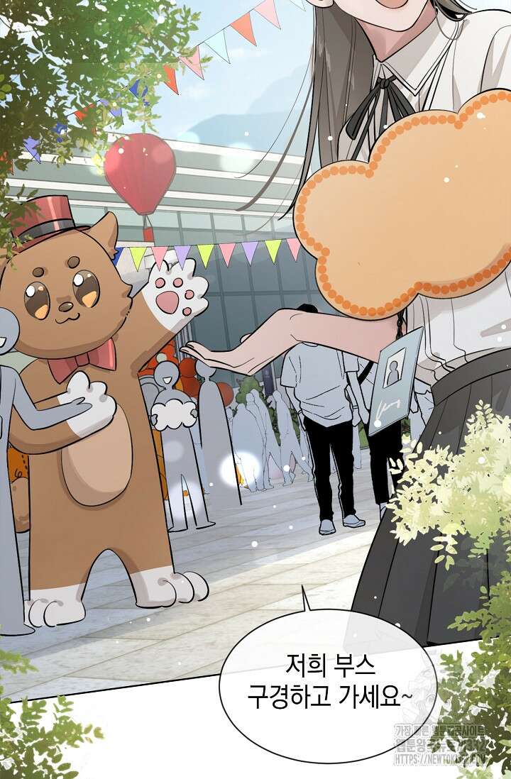 너, 내 사람이 되어 줘! 60화 57