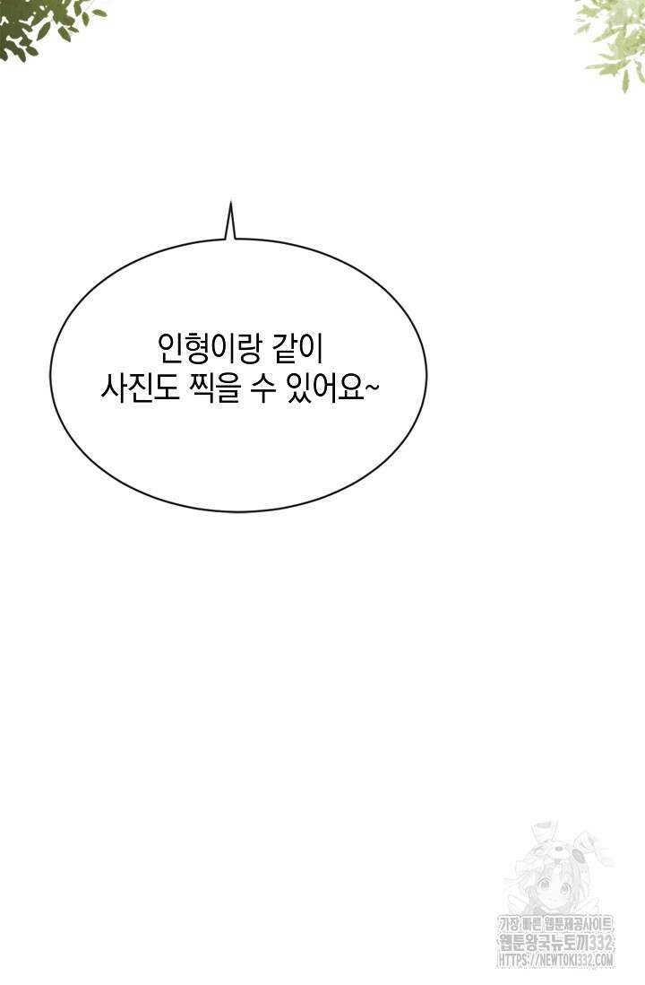 너, 내 사람이 되어 줘! 60화 58