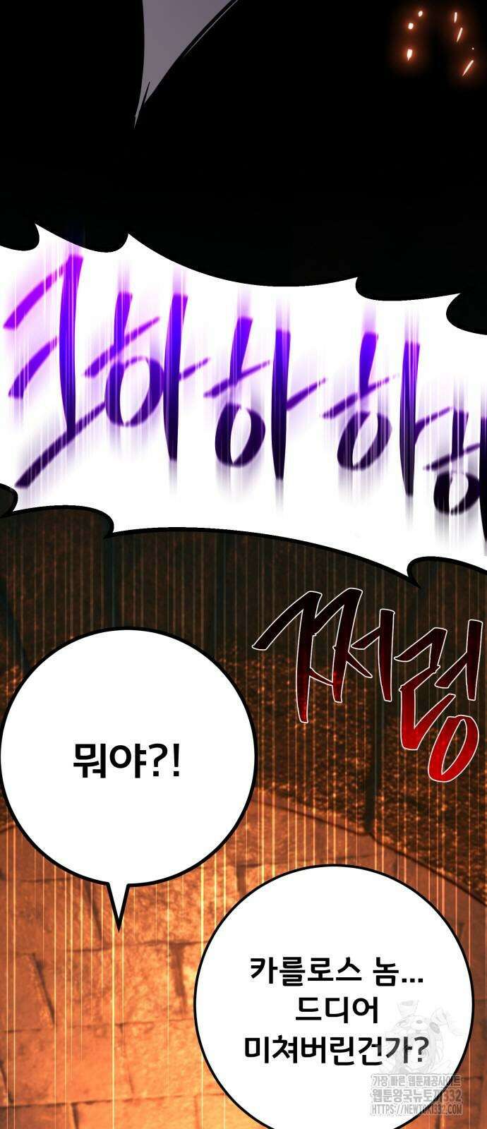 게임 최강 트롤러 79화 2