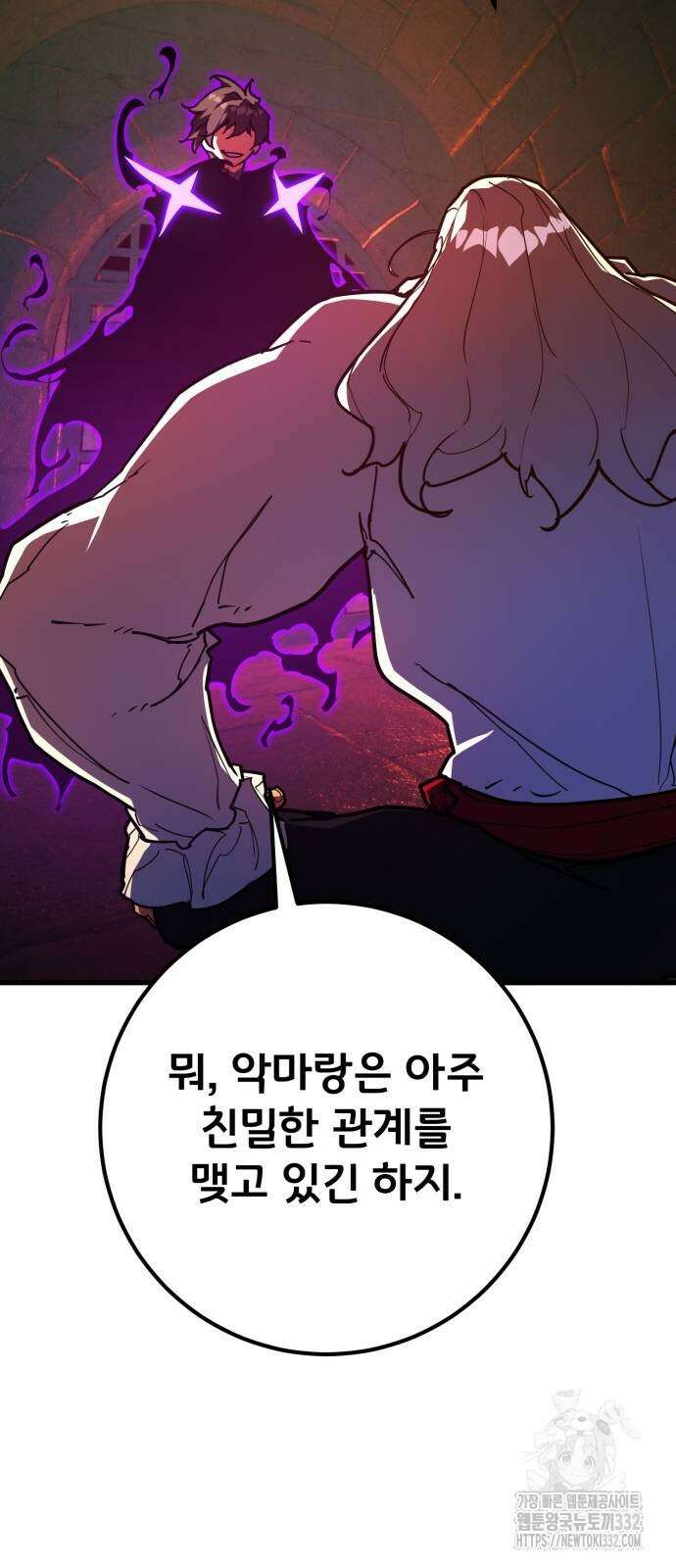 게임 최강 트롤러 79화 5