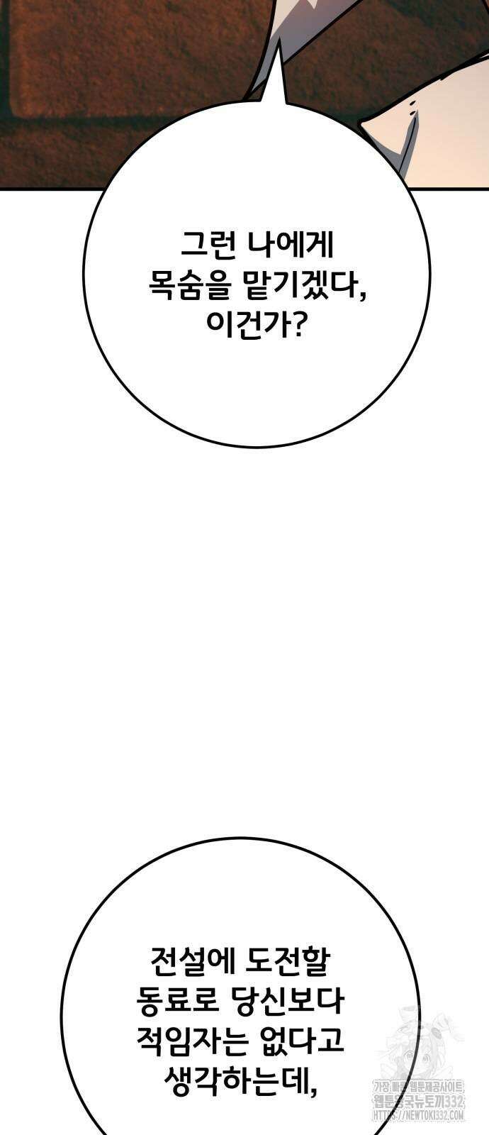 게임 최강 트롤러 79화 7