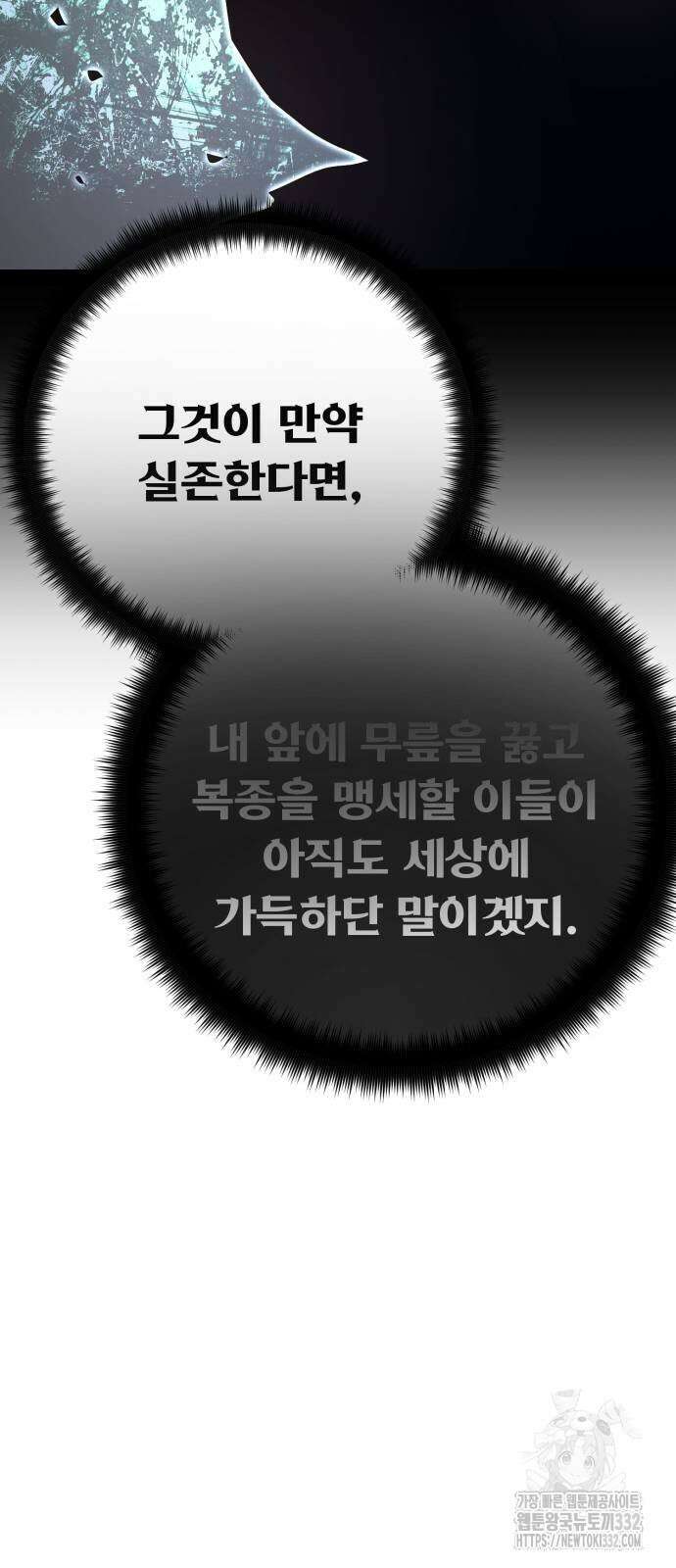 게임 최강 트롤러 79화 11