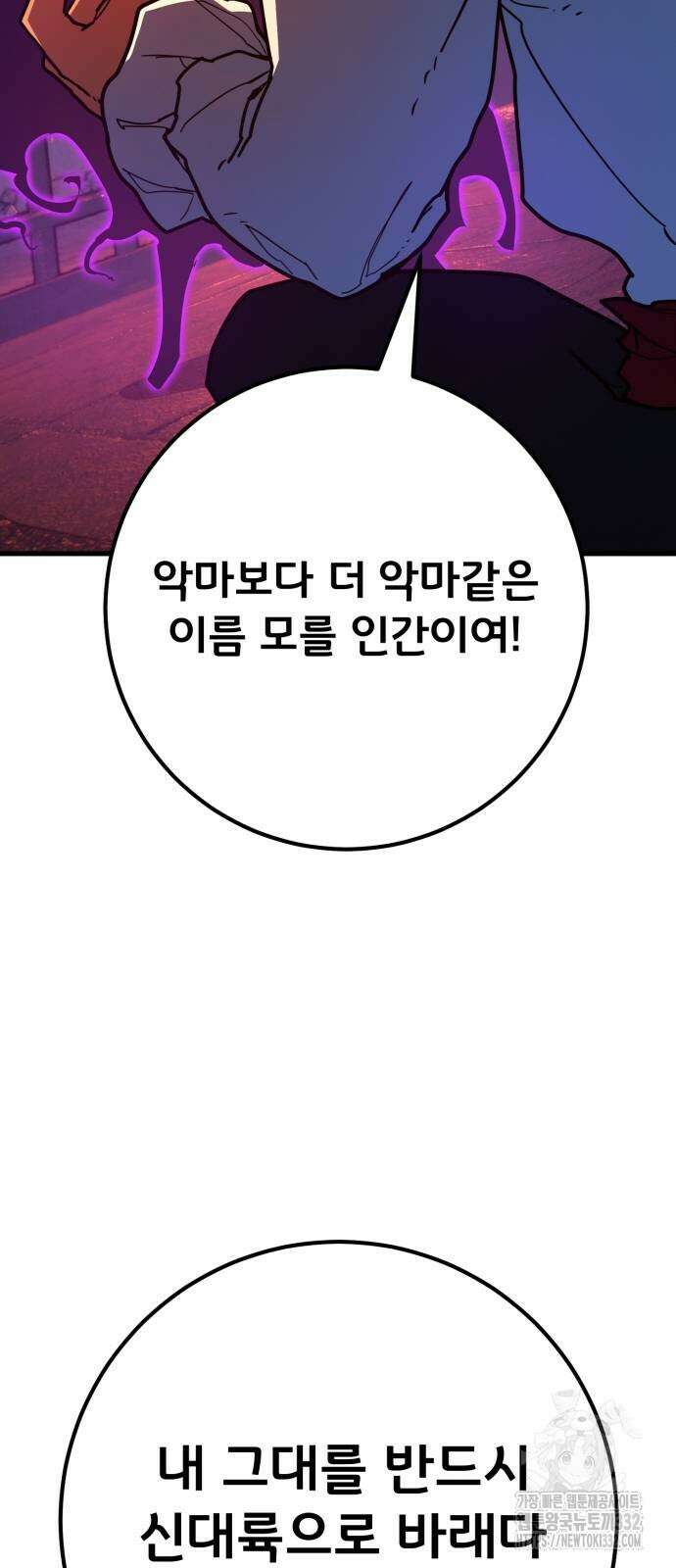 게임 최강 트롤러 79화 13