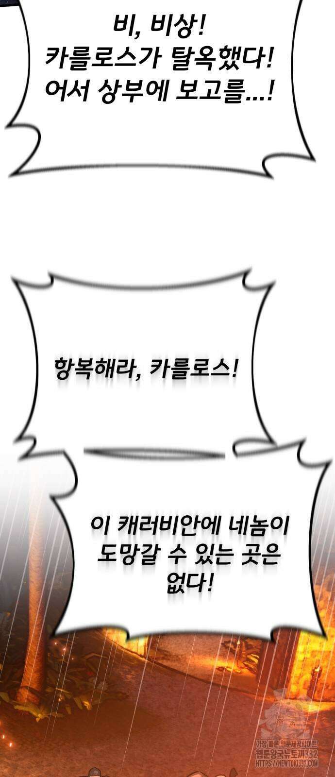 게임 최강 트롤러 79화 20