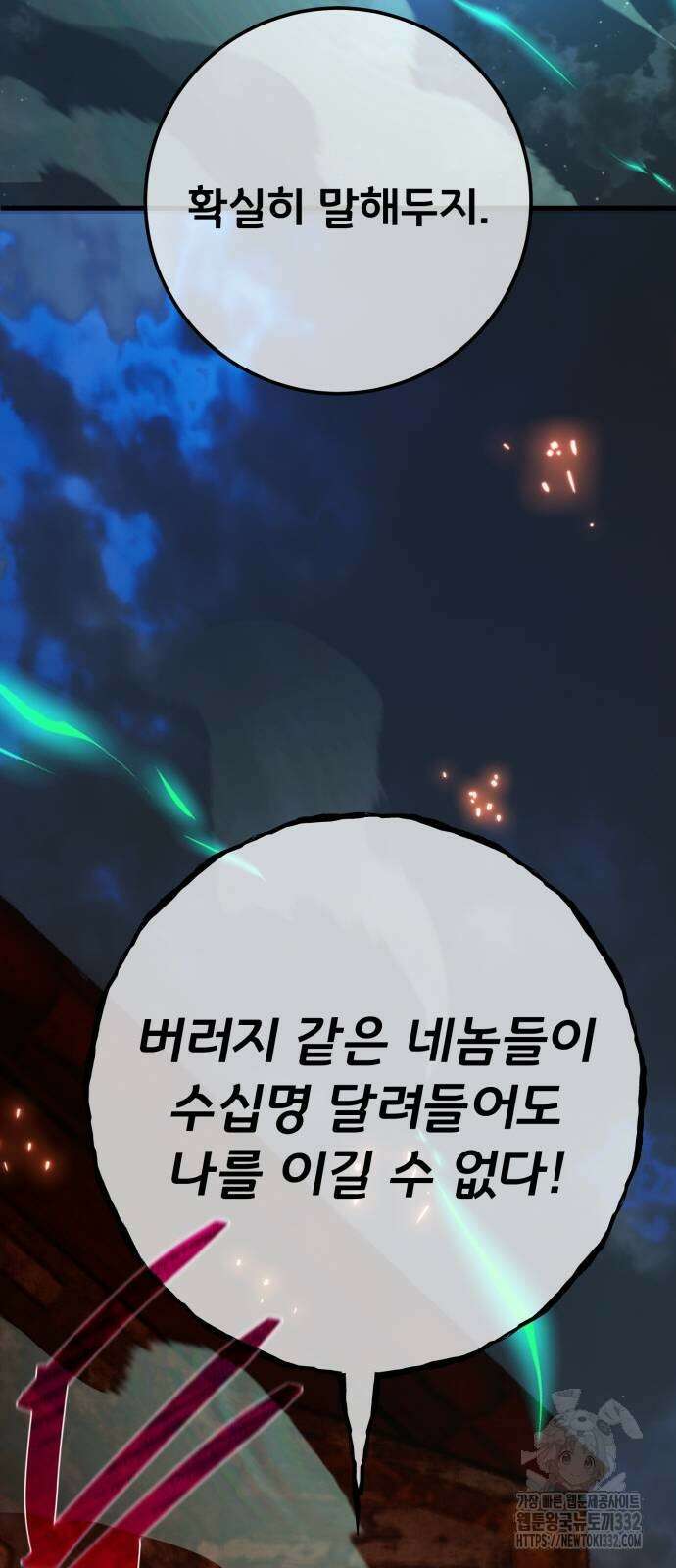 게임 최강 트롤러 79화 24
