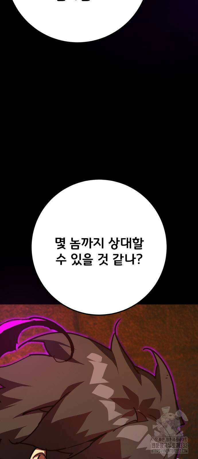 게임 최강 트롤러 79화 29