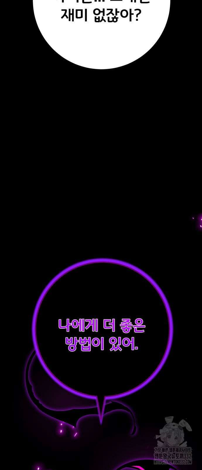 게임 최강 트롤러 79화 33