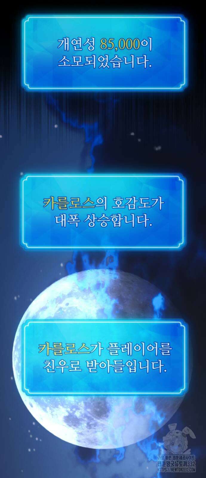 게임 최강 트롤러 79화 36