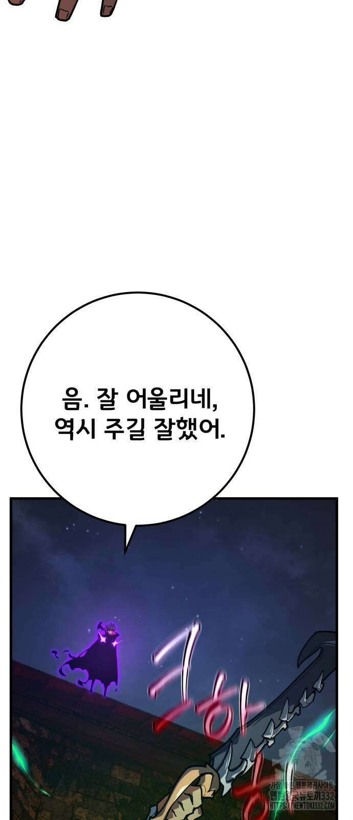 게임 최강 트롤러 79화 41
