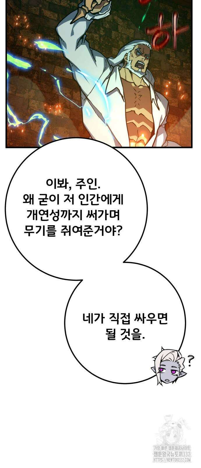 게임 최강 트롤러 79화 42