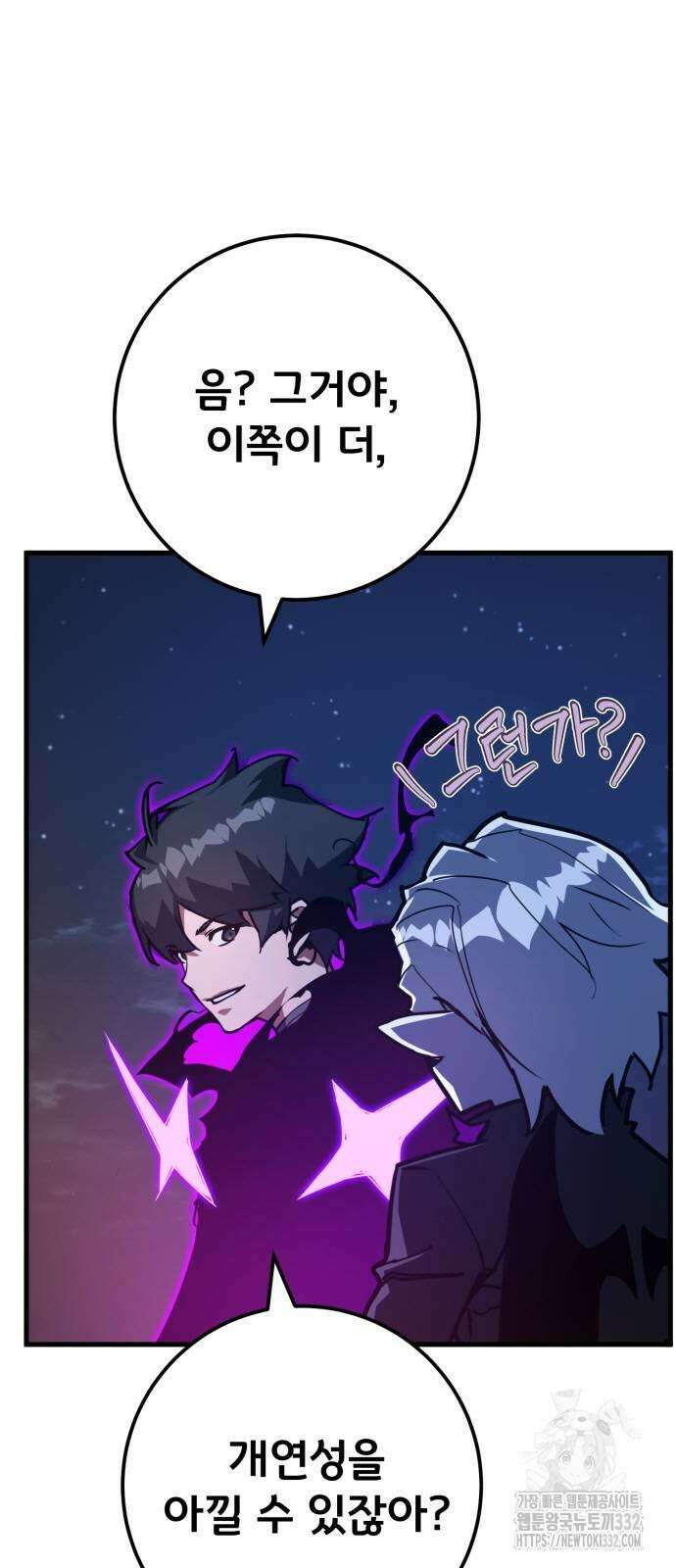 게임 최강 트롤러 79화 43