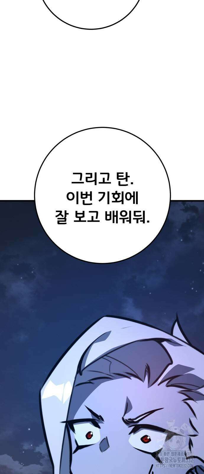 게임 최강 트롤러 79화 44