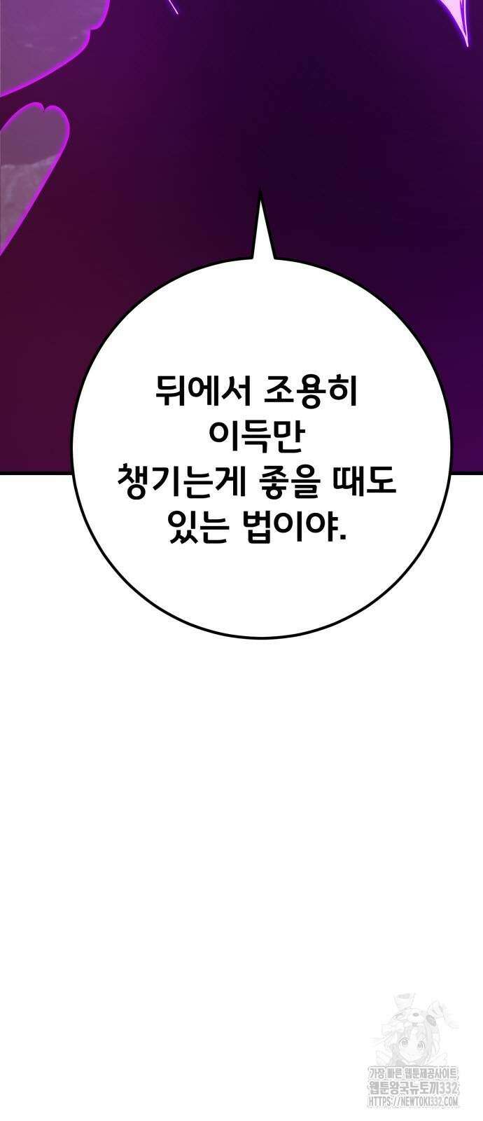 게임 최강 트롤러 79화 47