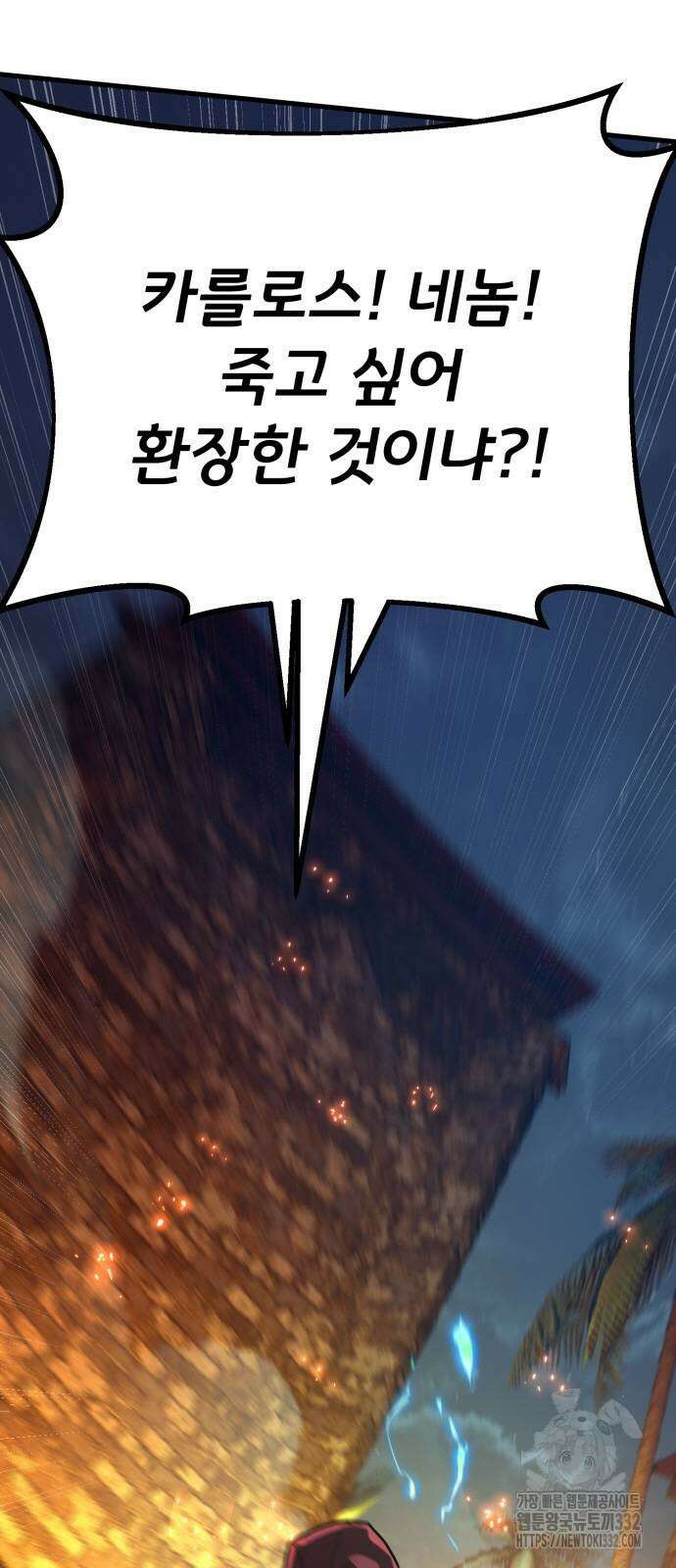 게임 최강 트롤러 79화 48