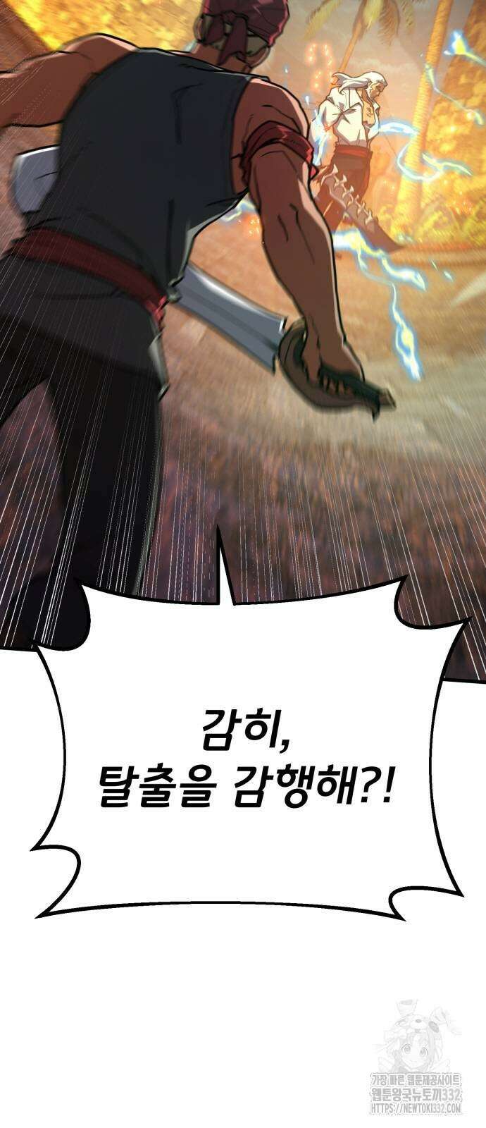 게임 최강 트롤러 79화 49
