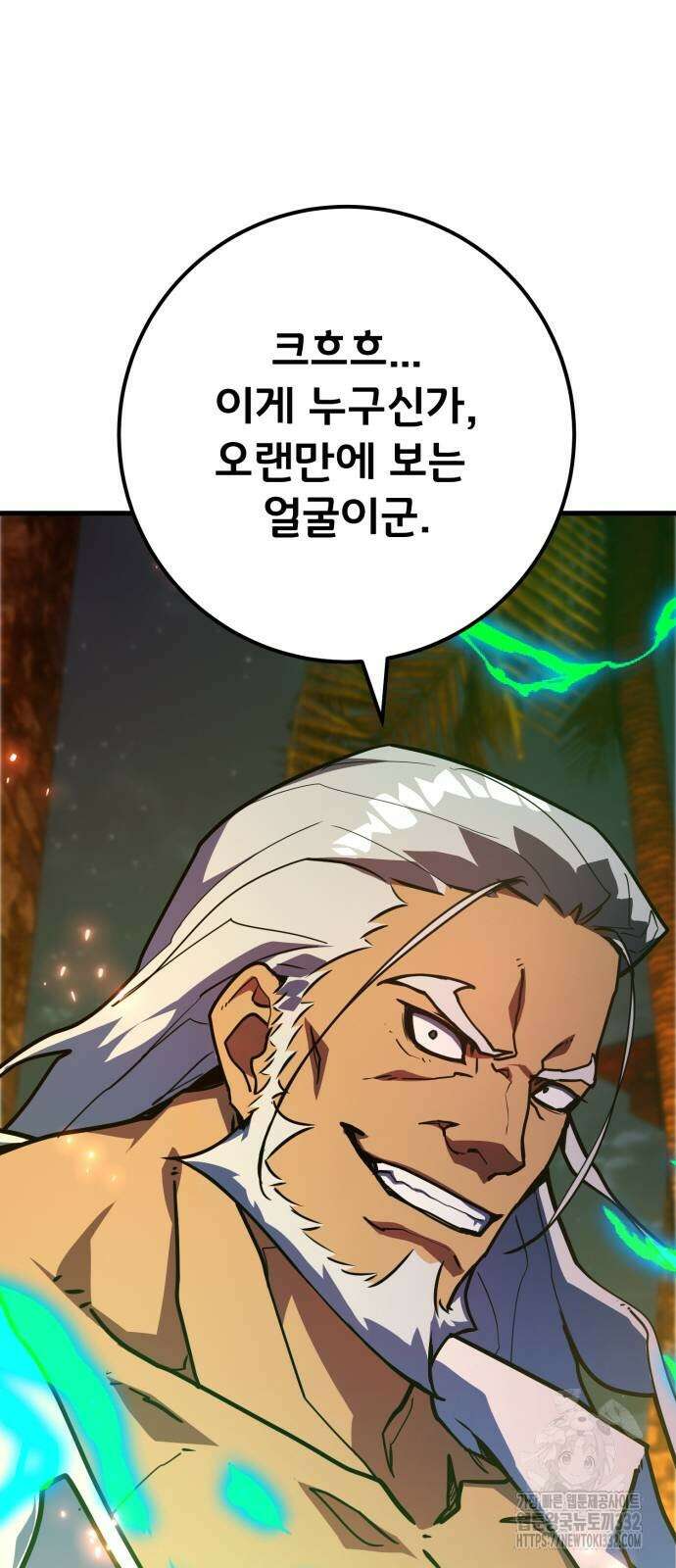 게임 최강 트롤러 79화 50