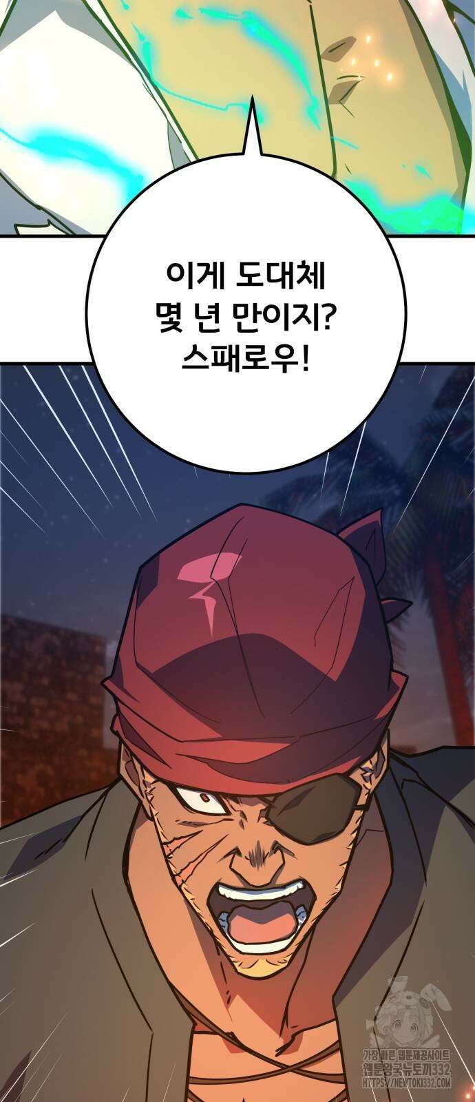 게임 최강 트롤러 79화 51