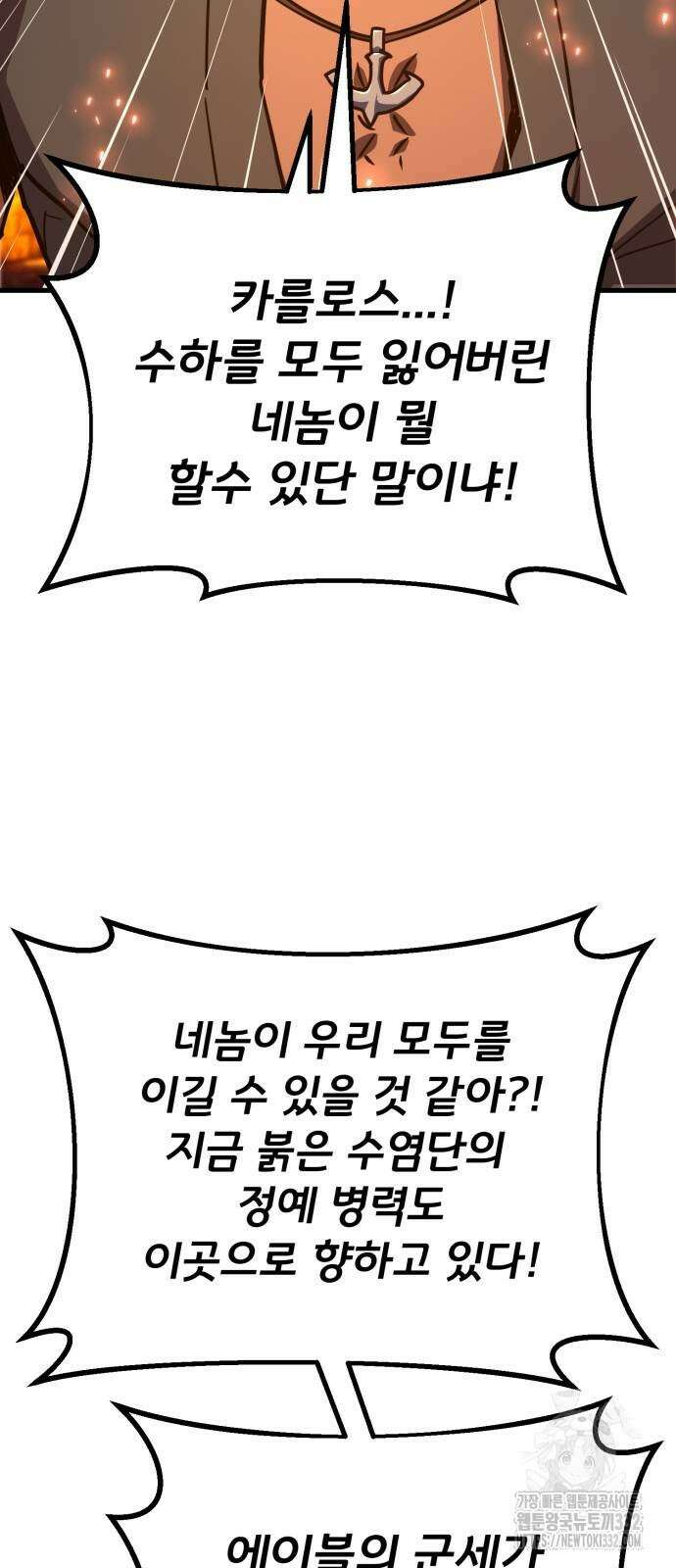 게임 최강 트롤러 79화 52