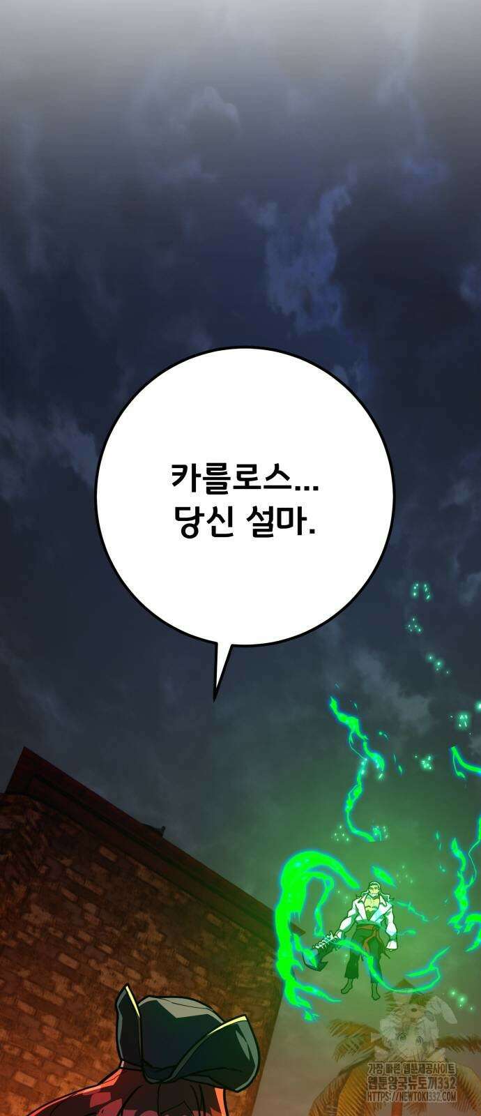 게임 최강 트롤러 79화 69