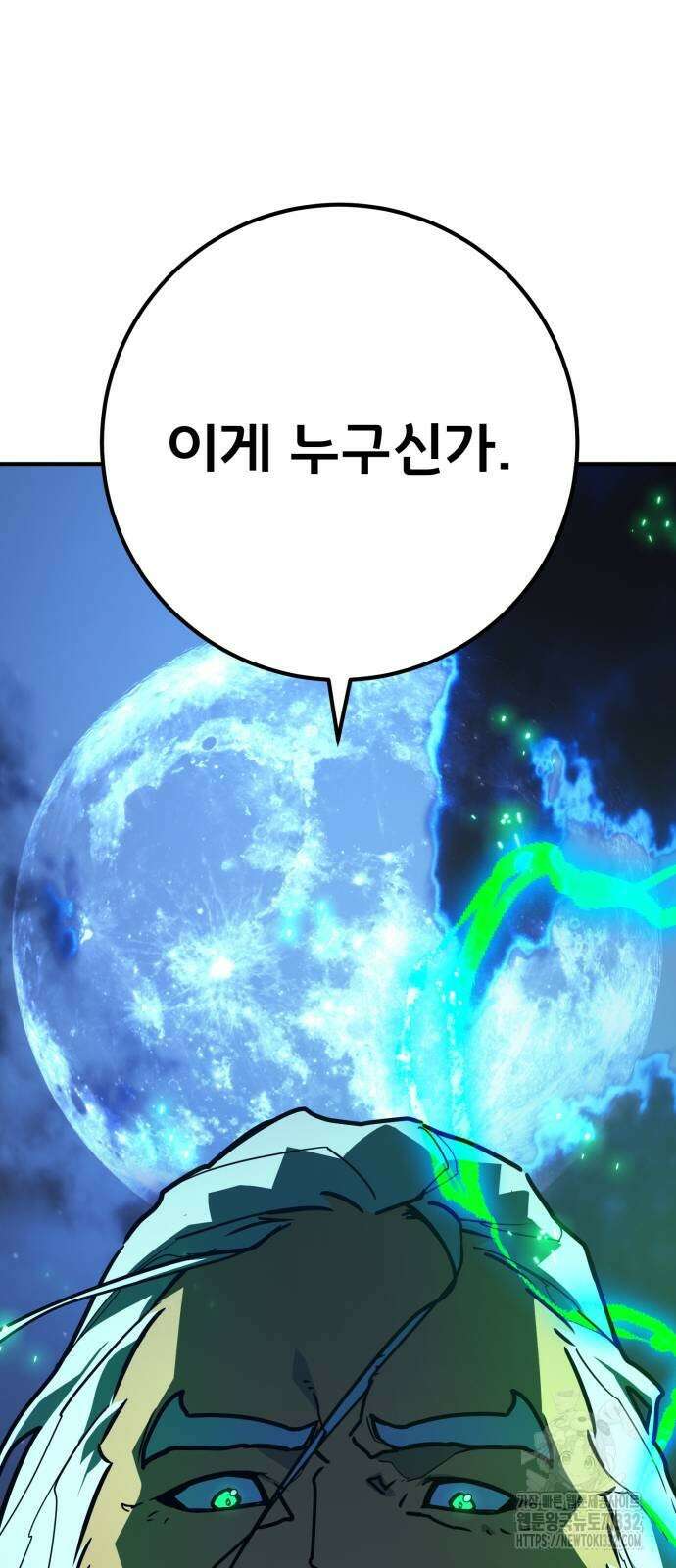 게임 최강 트롤러 79화 71