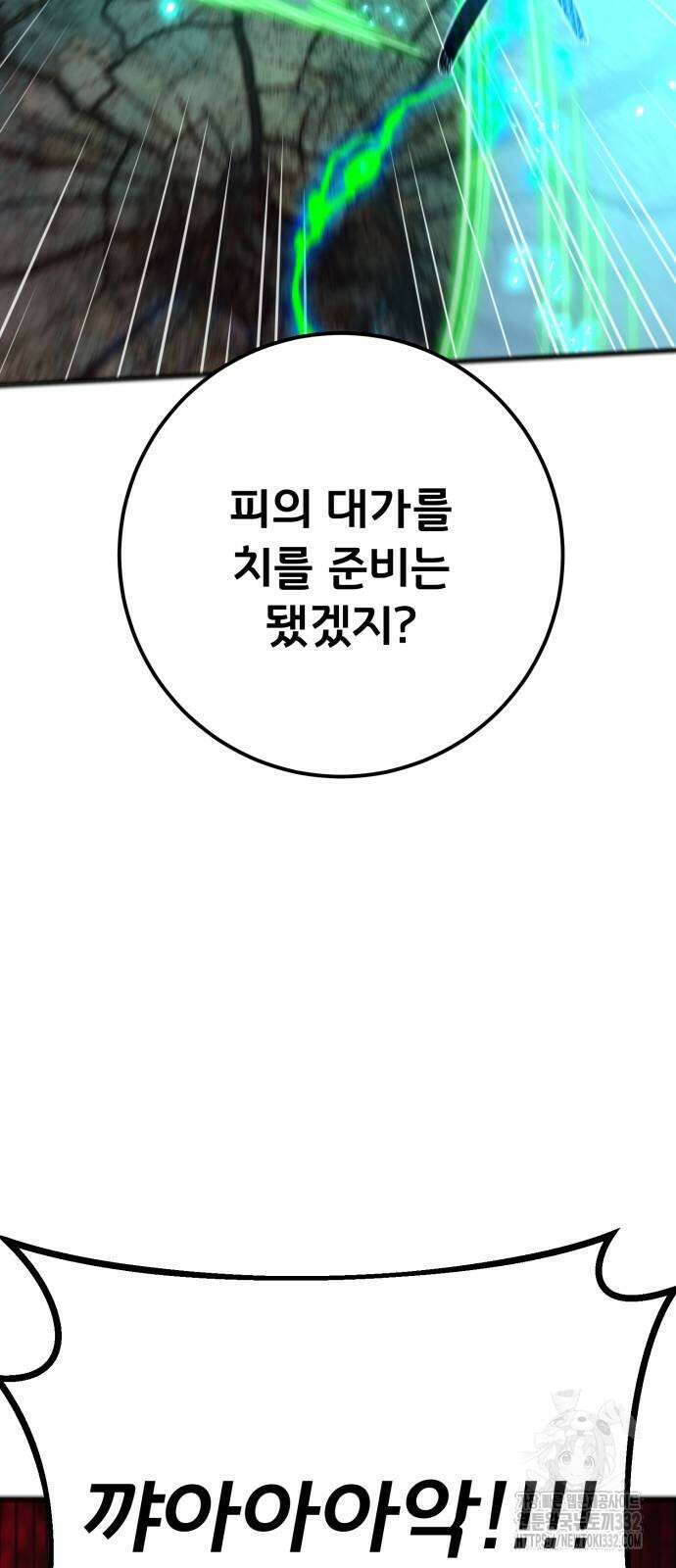 게임 최강 트롤러 79화 74