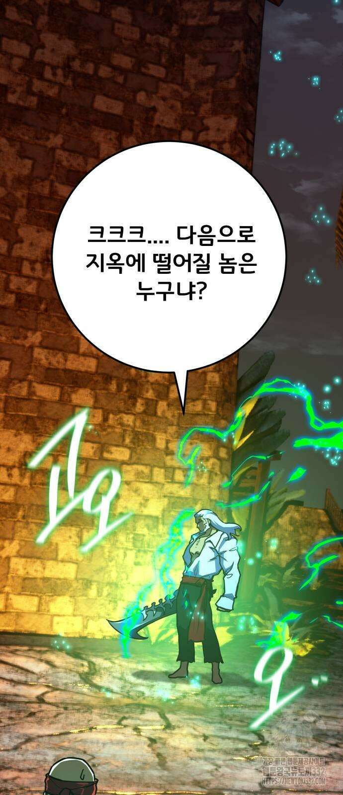 게임 최강 트롤러 79화 77