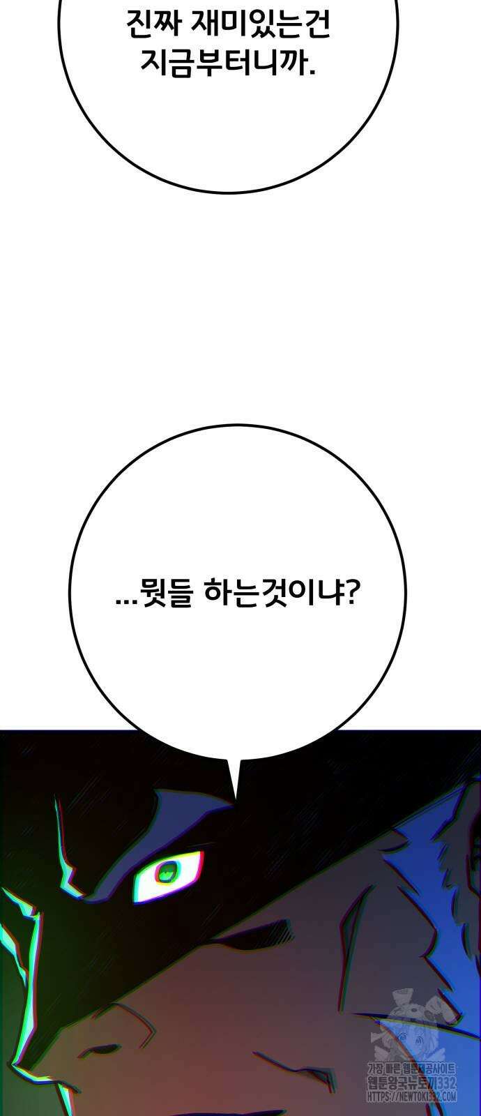 게임 최강 트롤러 79화 80