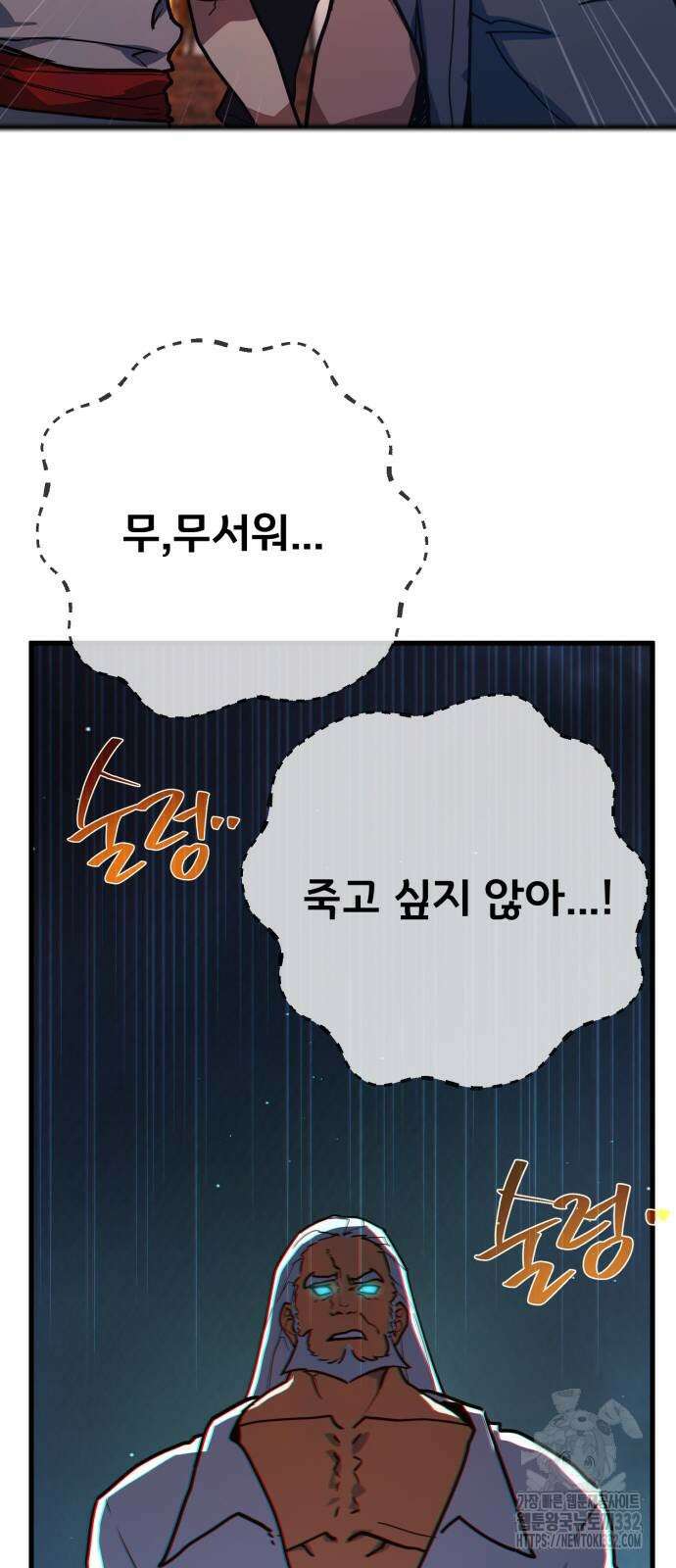 게임 최강 트롤러 79화 82