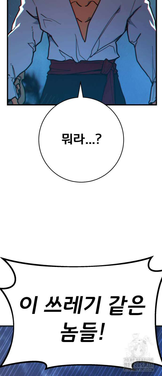 게임 최강 트롤러 79화 83