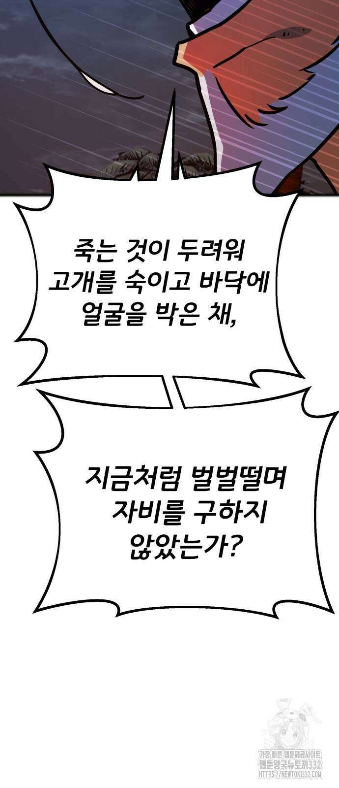 게임 최강 트롤러 79화 86