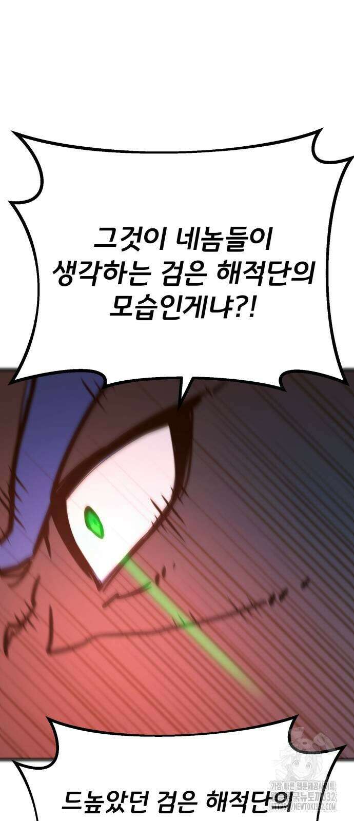 게임 최강 트롤러 79화 87