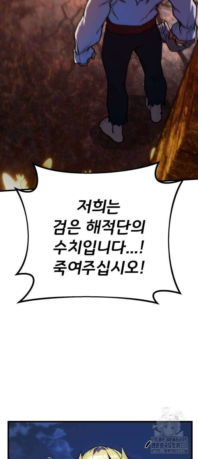 게임 최강 트롤러 79화 91