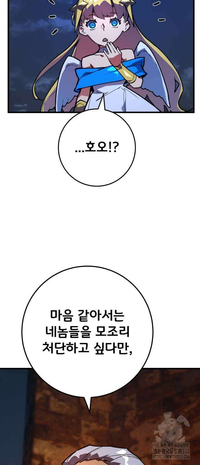 게임 최강 트롤러 79화 92