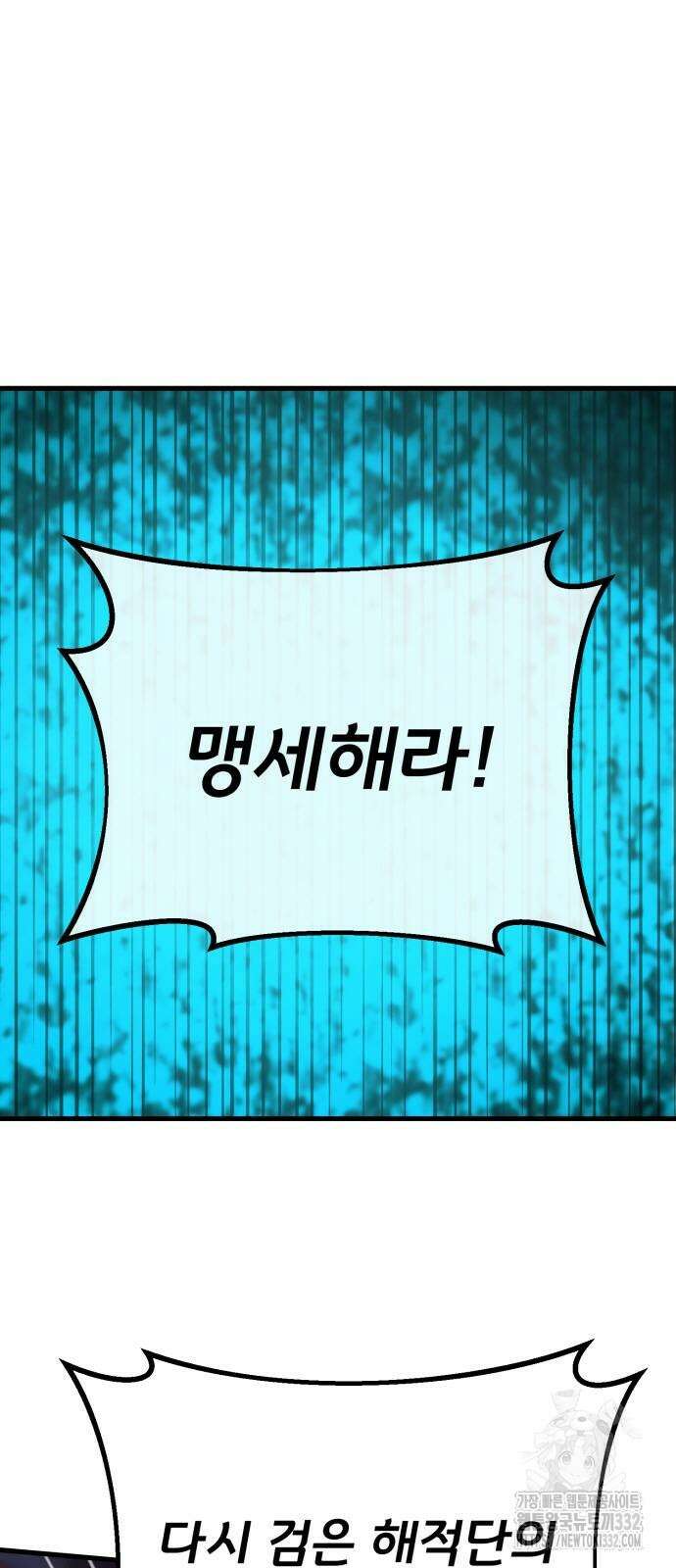 게임 최강 트롤러 79화 94