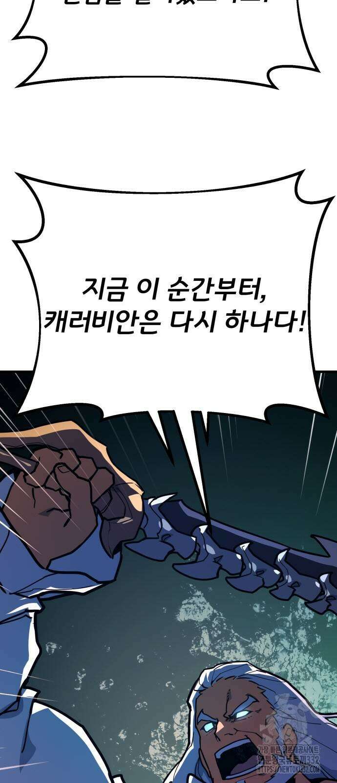 게임 최강 트롤러 79화 96