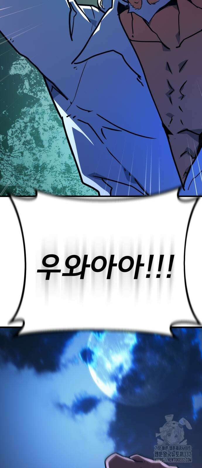 게임 최강 트롤러 79화 97