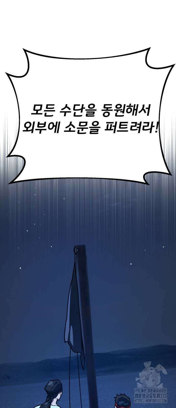 게임 최강 트롤러 79화 99