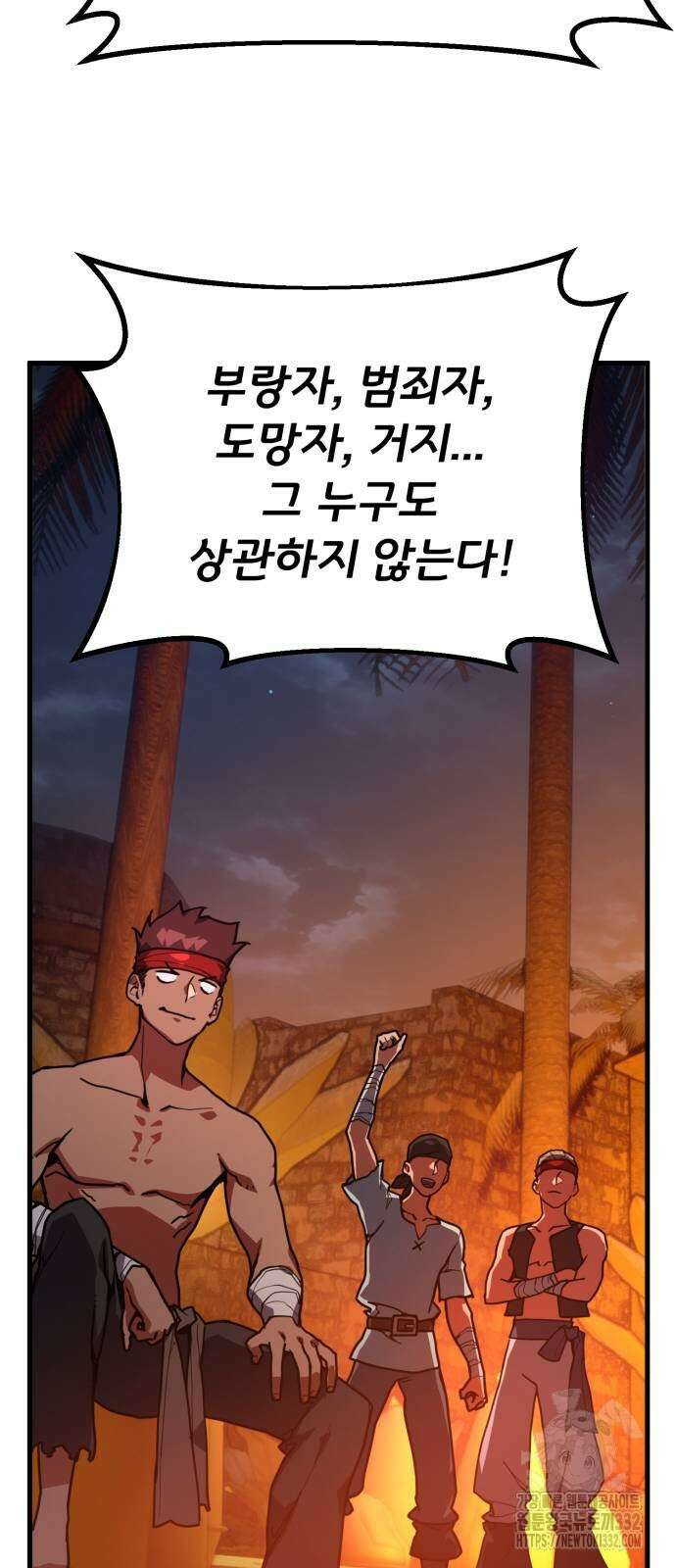 게임 최강 트롤러 79화 101