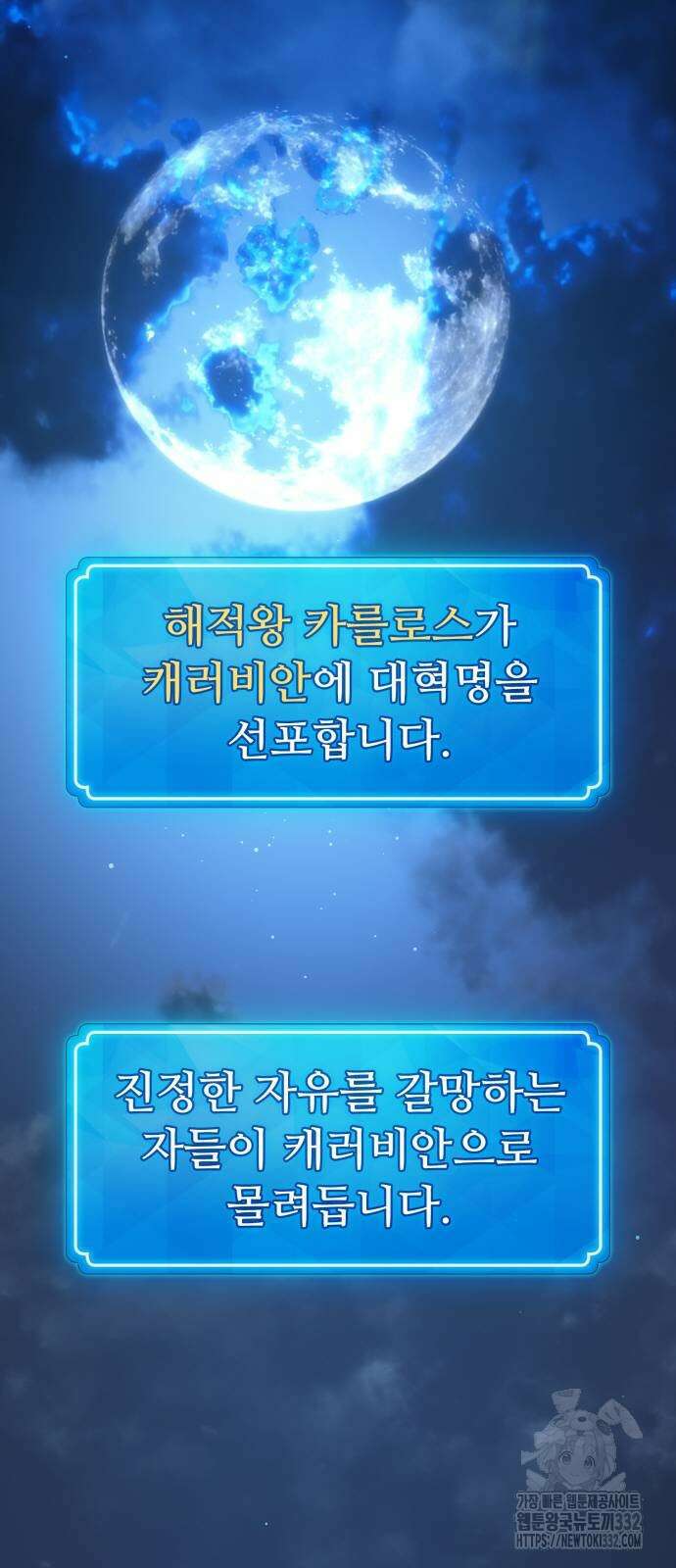 게임 최강 트롤러 79화 107