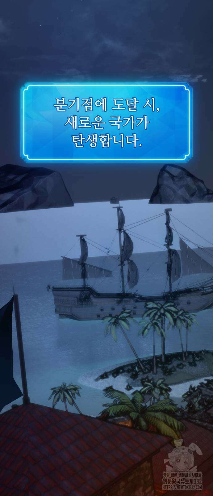 게임 최강 트롤러 79화 108