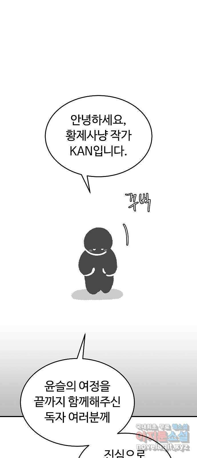 황제사냥 후기 1