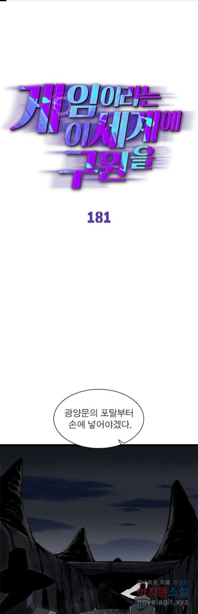 게임이라는 이 세계에 구원을 181화 1