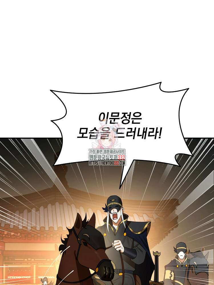 사상최강의 데릴사위 81화 1