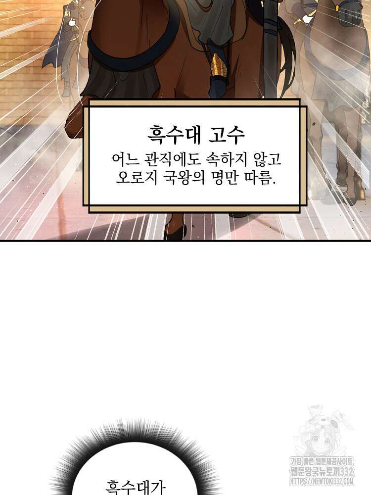 사상최강의 데릴사위 81화 2