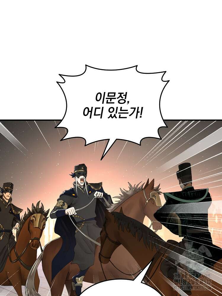 사상최강의 데릴사위 81화 4